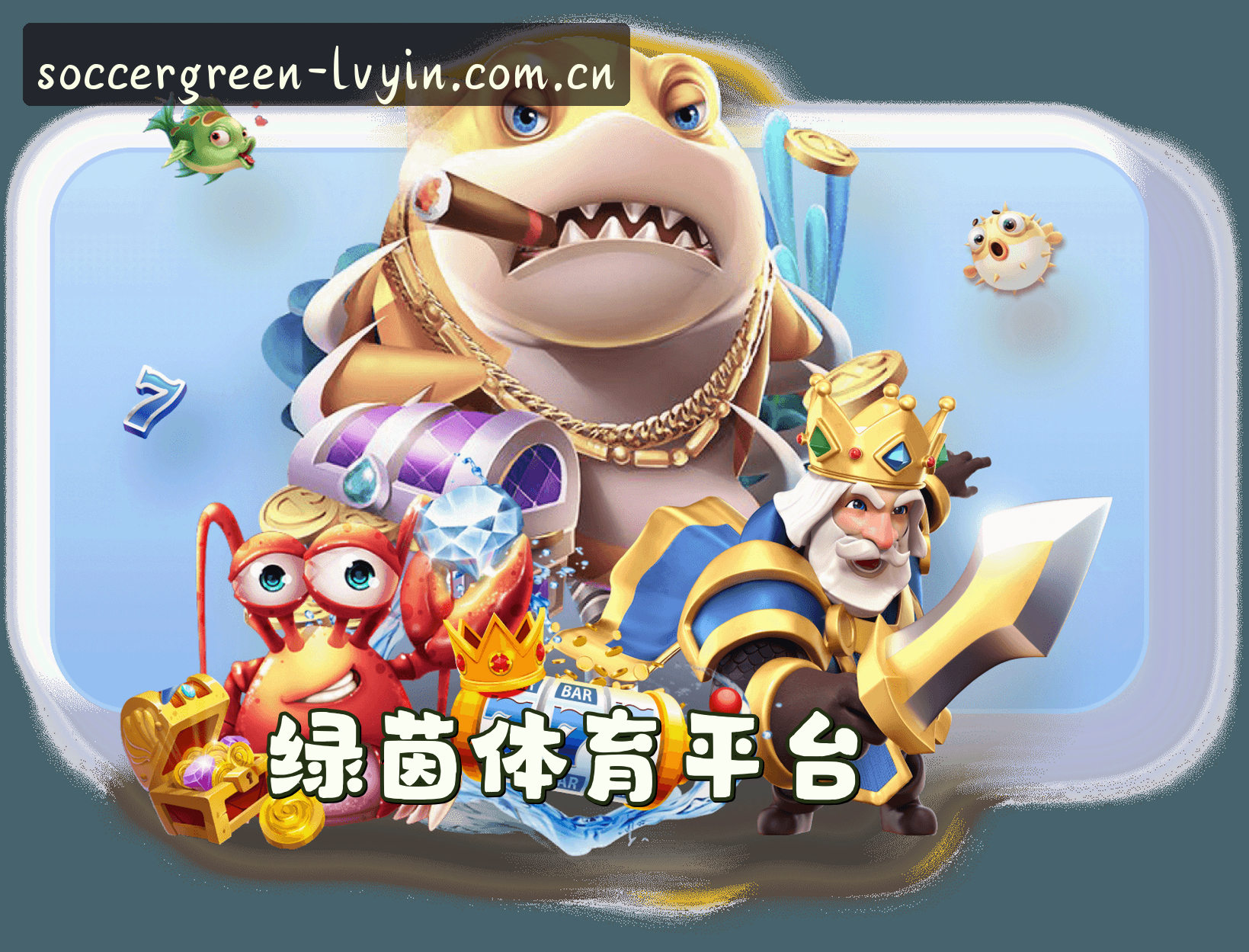 关于我们 - 点击进入绿茵体育 - 2024新版官网